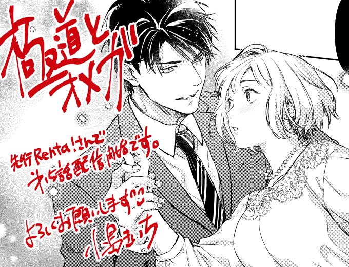 極道とオメガ15話先行Renta!さんで配信開始です。
よろしくお願いいたします☺️
新キャラの国光パパと久しぶりの忍君も登場です!
https://t.co/fRcEZWyU7R