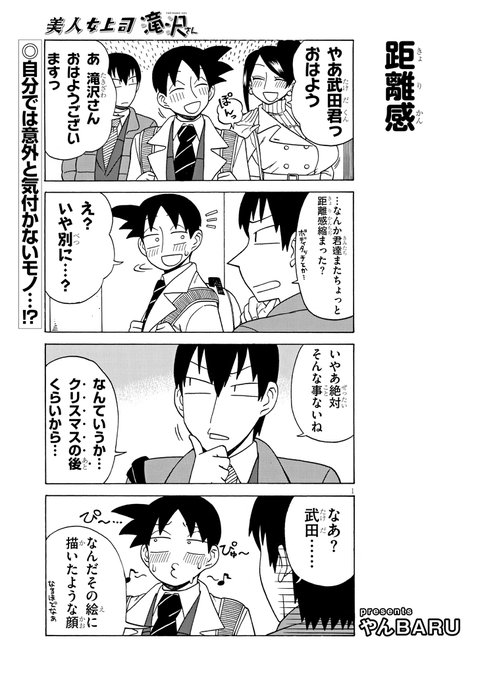 宣伝です!
美人女上司滝沢さん第131話公開中です!今回はにおわせ回です!
https://t.co/g5bTIgV392 