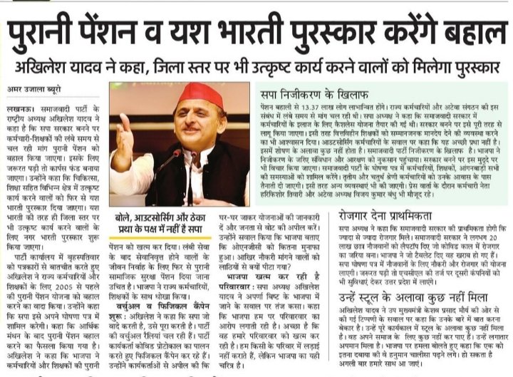 arunvakilsahab's tweet photo. पुरानी पेंशन व यश भारती पुरस्कार करेंगे बहाल :- आदरणीय श्री @yadavakhilesh जी https://t.co/VddTtxkTAh
