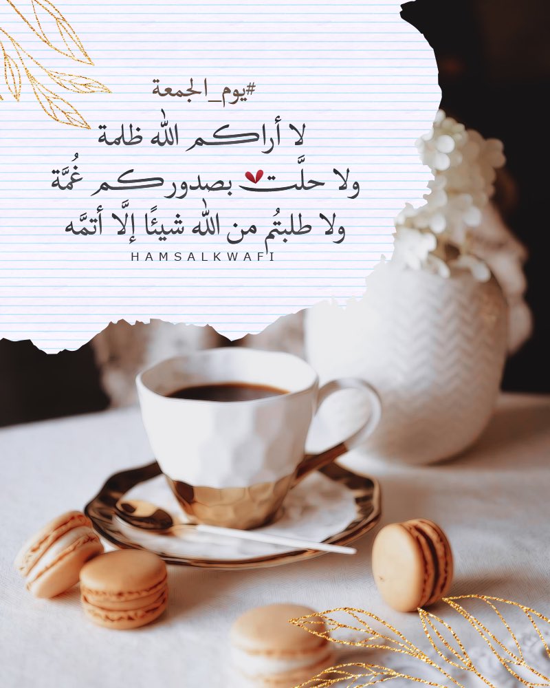 hamsalkwafi's tweet image. #يوم_الجمعه #يوم_الجمعة #سورة_الكهف
