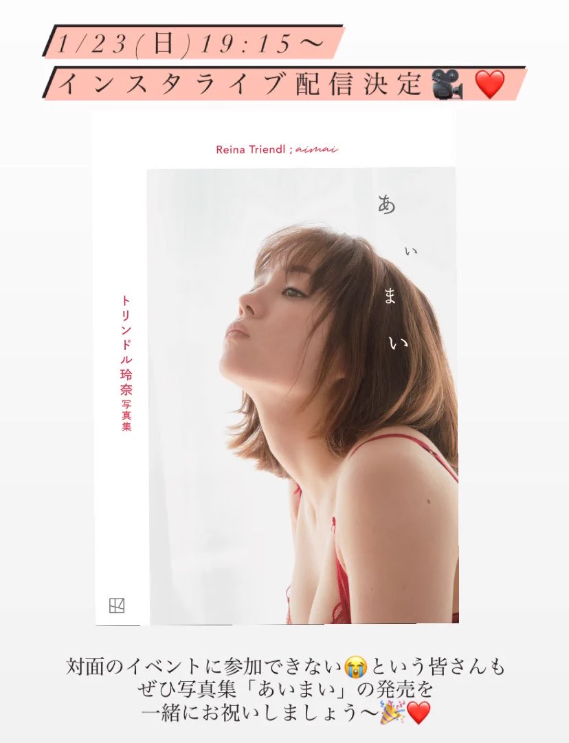 トリンドル玲奈写真集公式アカウント【2022年1月23日発売