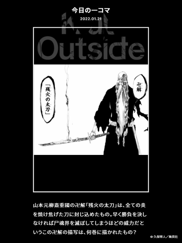 久保帯人 スタッフ Fc情報 Daily Quiz更新 久保先生作品の本編について 毎日クイズを出題しています 今日のクイズは 本日1 21誕生日の 山本元柳斎重國 に関する問題 答え T Co Ucsx6fzsri 過去の問題も是非チャレンジしてみて