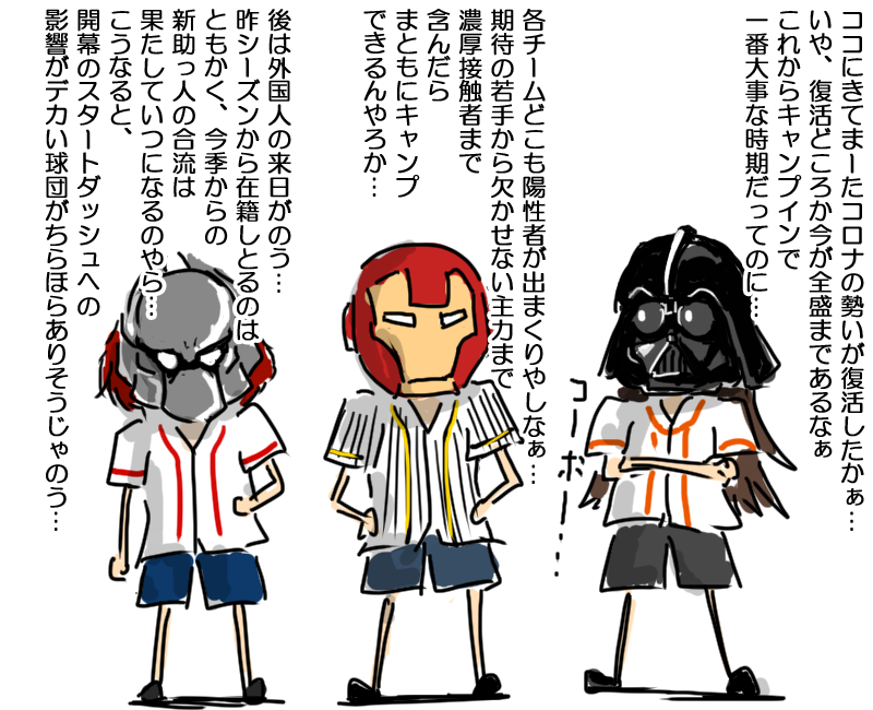 キャンプイン前のこの時期にキッツいわなー
皆さんもマスクは欠かさずに 