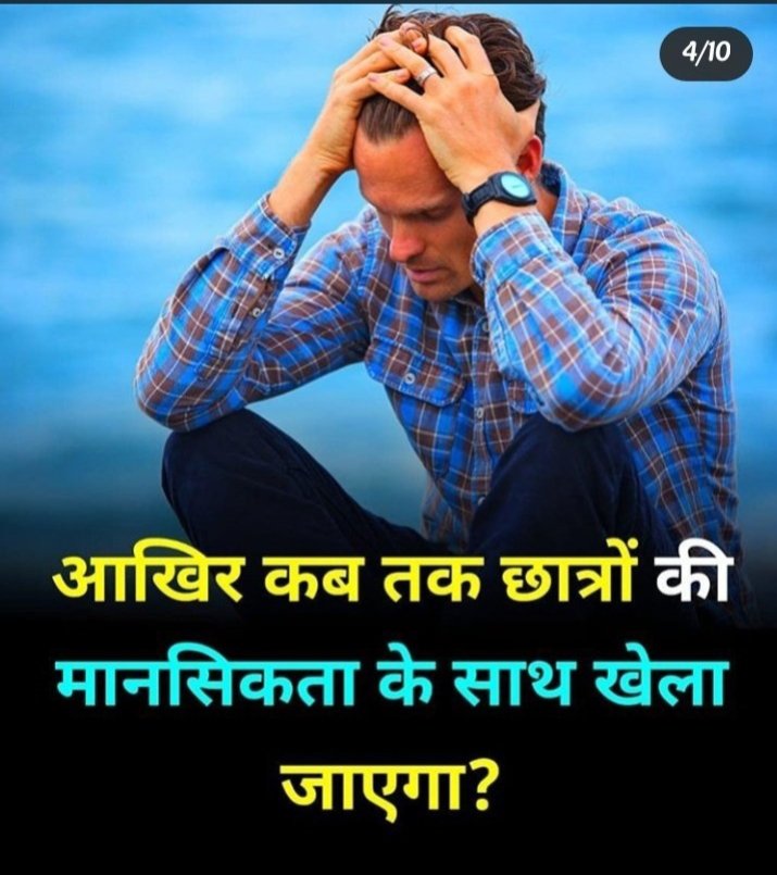 gulshantoper368's tweet photo. #RailwayMinister_SaveStudentsLife 

आखिर कब तक? 

@RailMinIndia 
@PMOIndia @AshwiniVaishnaw 

#RRBNTPC_1student_1result 
#RailwayMinister_HelpUs 
#RailwayMinister_SaveStudentsLife https://t.co/W6h5HNGDse