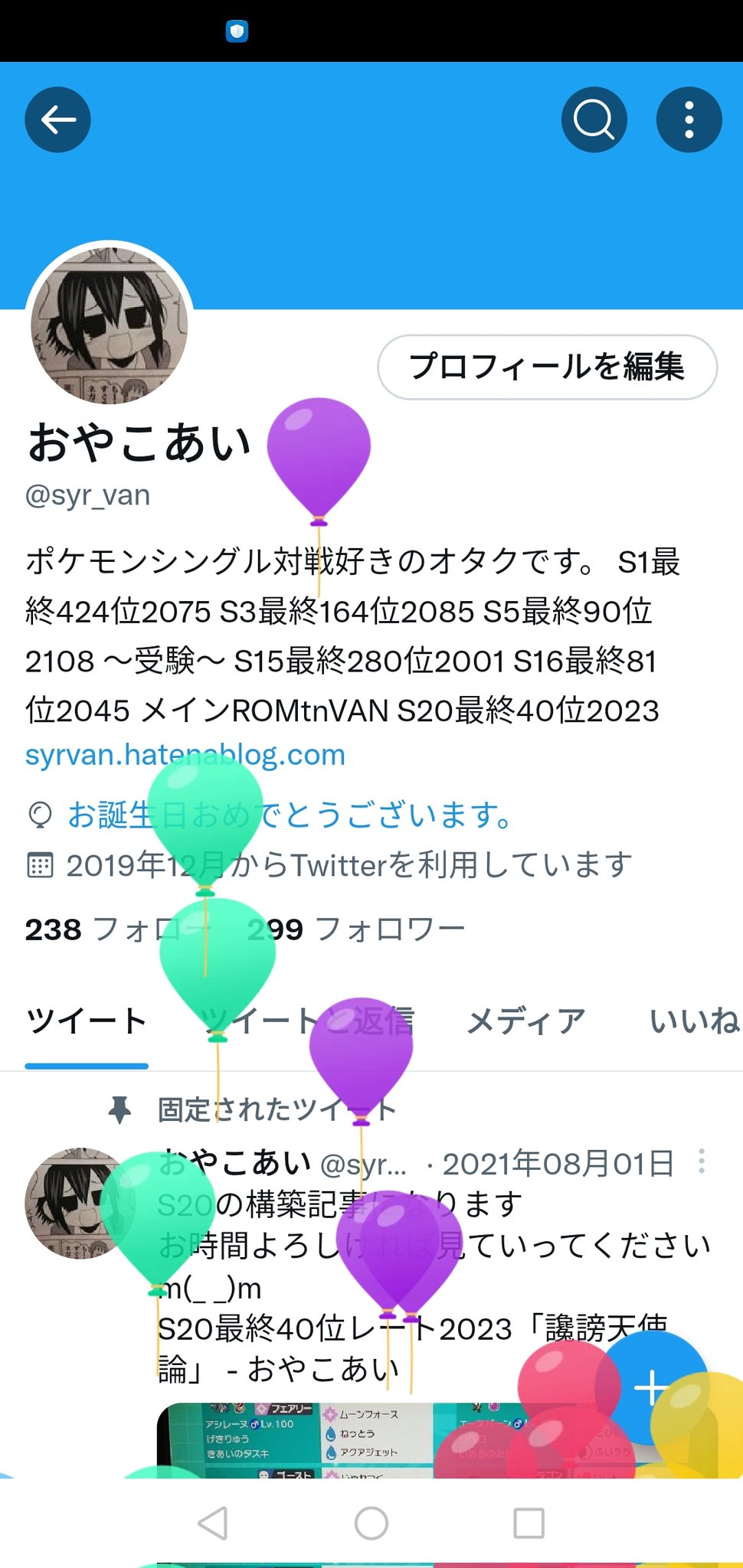 おやこあい Syr Van Twitter