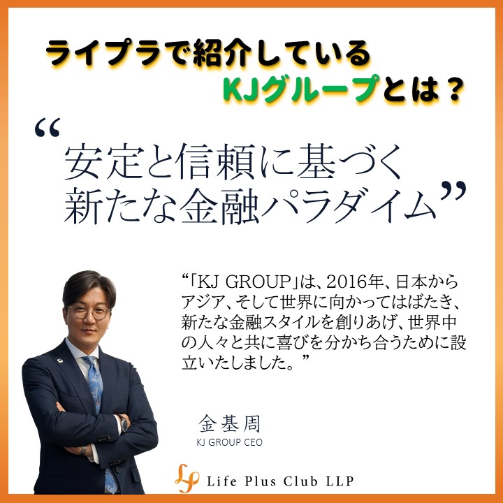 LifePlusClub1's tweet image. 🧡ライプラについてライプラで紹介しているKJグループについて🧡

ご興味がある方はお気軽にお問い合わせください🎶

#投資家と繋がりたい #投資初心者さんと繋がりたい #FX初心者 #金融情報 #経済情報 #ライプラ