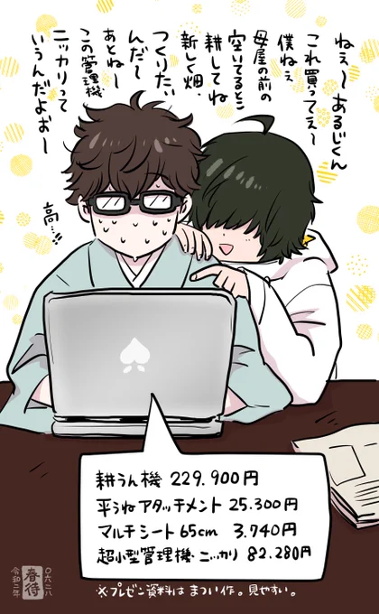 メガネくんも鳥太刀にやられた時にはせべとみっちゃんと大般若さんがさりげなくデスクに本丸保険のパンフレット置いてくれてた。くわわの甘えにやられたけど、保険適用で助かった👓本丸 