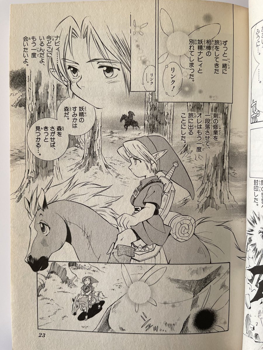 ムジュラの仮面
てんとう虫コミックス(2001発行)
https://t.co/zoydoSL0eP 