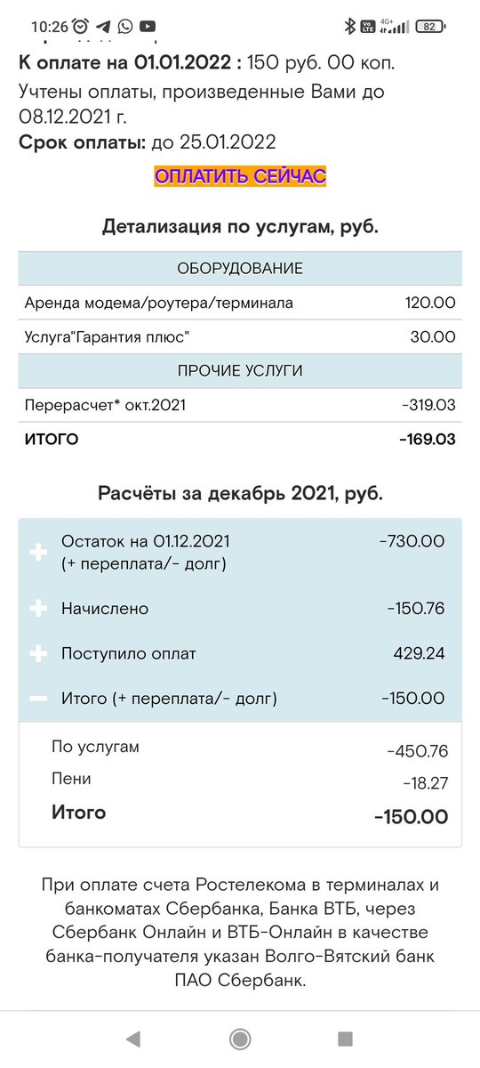 grunt510's tweet photo. @Rostelecom_News Ростелеком что за хуйня блять??? Какие нахуй населения, вы меня с сентября мозгу едете и деньги дерете. Услуг никаких нет.  Терминал никто не забирает, хотя я отключился много месяцев назад, вы мне до сих пор счета выставляете, я и так закрыл месяца что ничего не работало. https://t.co/pzIPhjx84X
