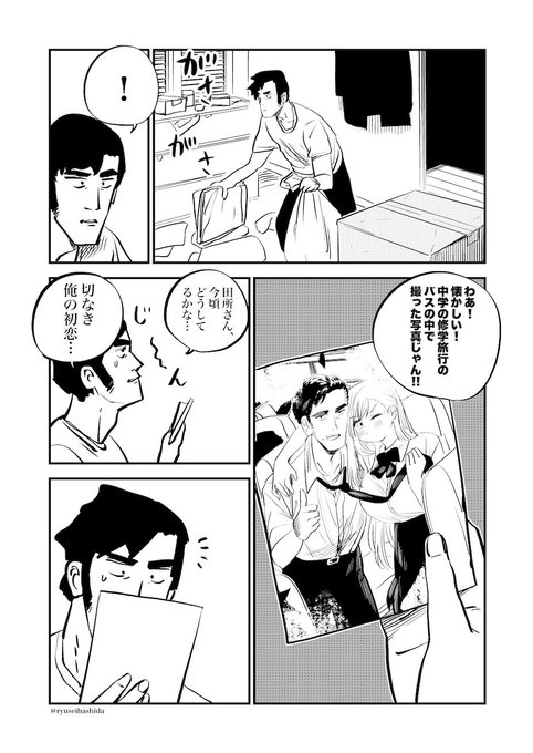 思い出の写真を見つけた漫画 