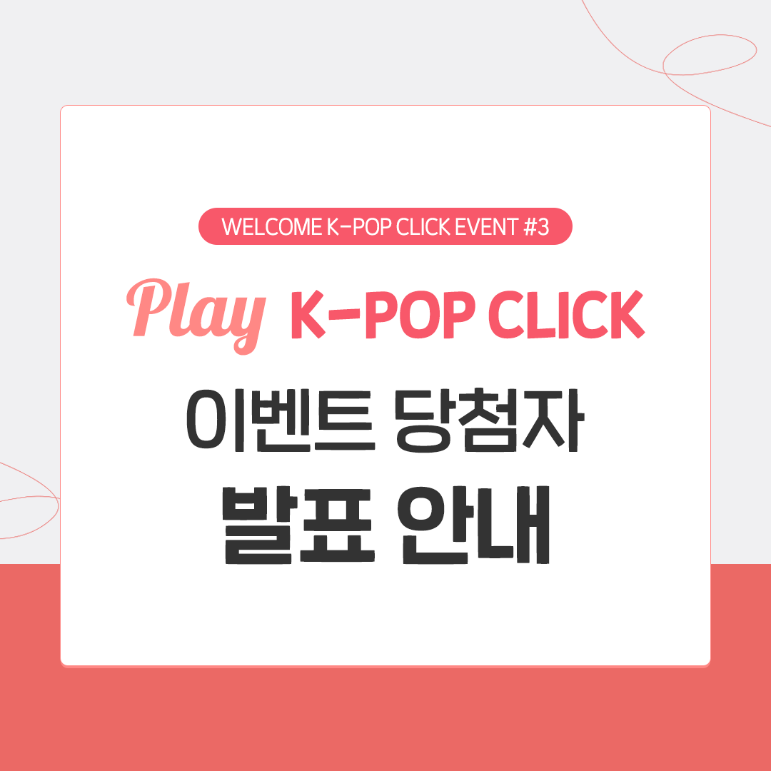 BLINGONE_twt's tweet photo. [#WelcomeKpopClick] EVENT #3 - ‘Play K-POP CLICK’ 이벤트 당첨자 발표 안내

안녕하세요, K-POP CLICK입니다. 이벤트 당첨자 분들에 한하여 SNS 개별 메시지가 발송되었으니 확인 부탁드립니다. 감사합니다.

※ 문의 [카카오톡 플러스 친구 ‘kpopclick’ 검색] https://t.co/jdcbKSbUAk