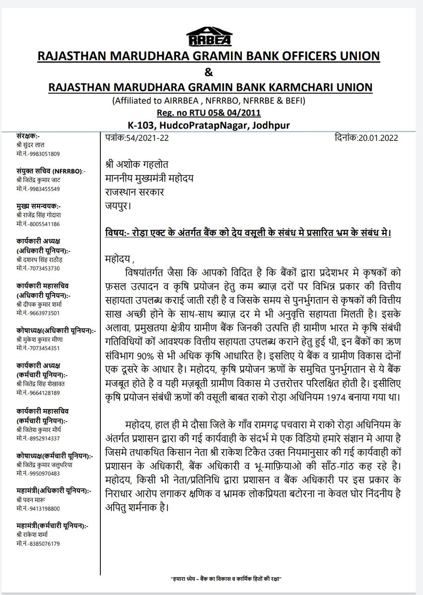 AIRRBEARAJ's tweet photo. The political or social leaders must understand that deceptive loan waiver announcements will only weaken the Financial institutions as well as the farmers. AIRRBEA will always raise voice to strengthen the Rural Economy and farmers. https://t.co/kYN0WnvHDt