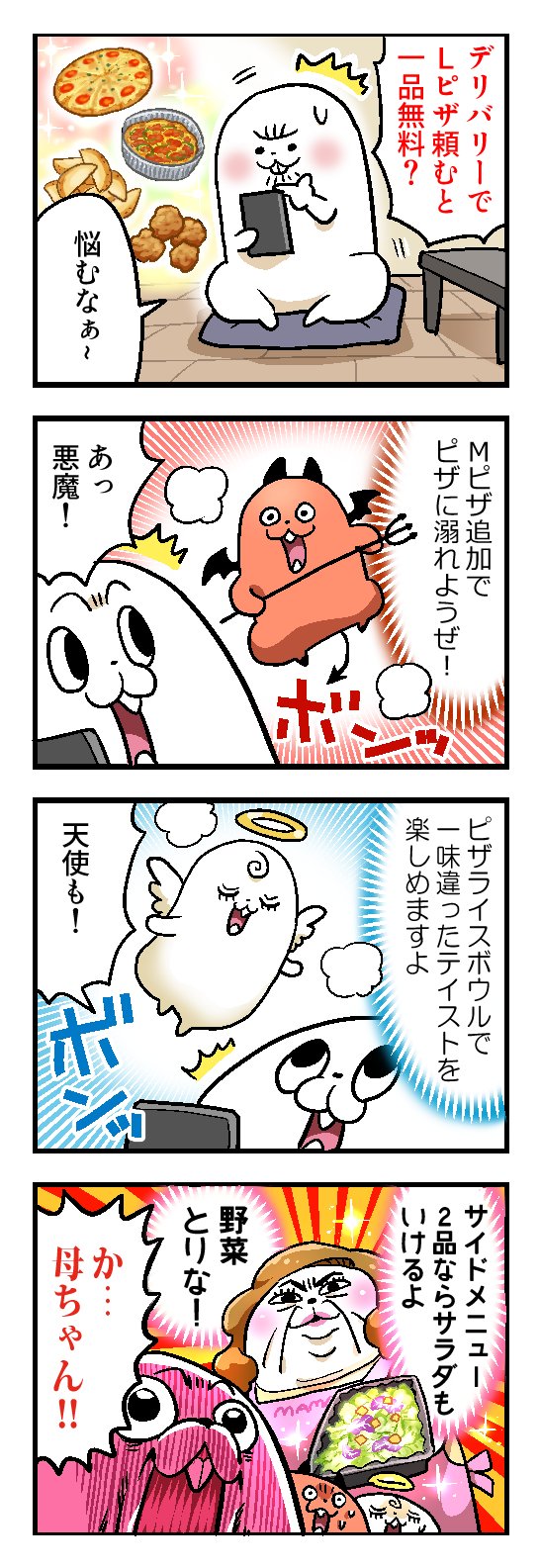 ドミノ ピザ ポテトは野菜に入りまふか ドミノピザ L買うと選べる1品無料 T Co Znpsxikozi Twitter