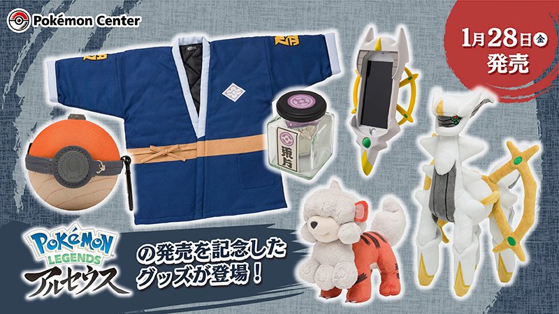 ポケモンレジェンズ アルセウス グッズが1月28日にポケモンセンターに登場 アルセウスフォン風スマホカバーがかっこよすぎる ゲーム エンタメ最新情報のファミ通 Com