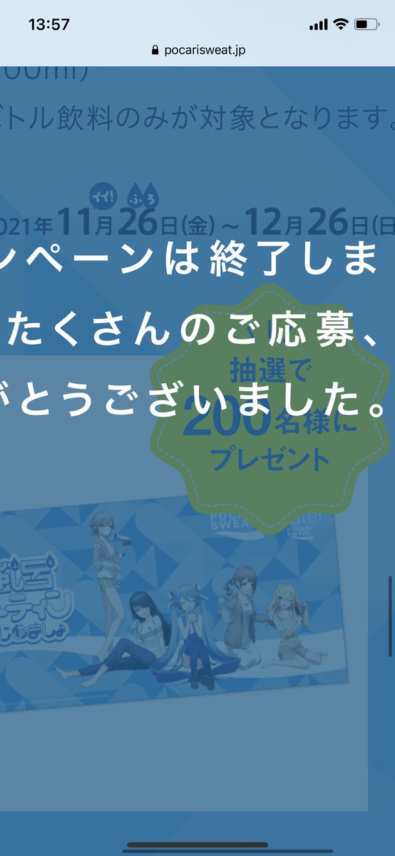 Rake_Shisu's tweet photo. えっ？
200名にあった
やばすぎ手が震えてるんだけど💦
確率もしかしたら高かったから当たったの？
だいぶやばい!!
なん応募あったか知らないけど普通にやばすぎwww
使いたいけど使えないwww https://t.co/CSDc8BtAL4