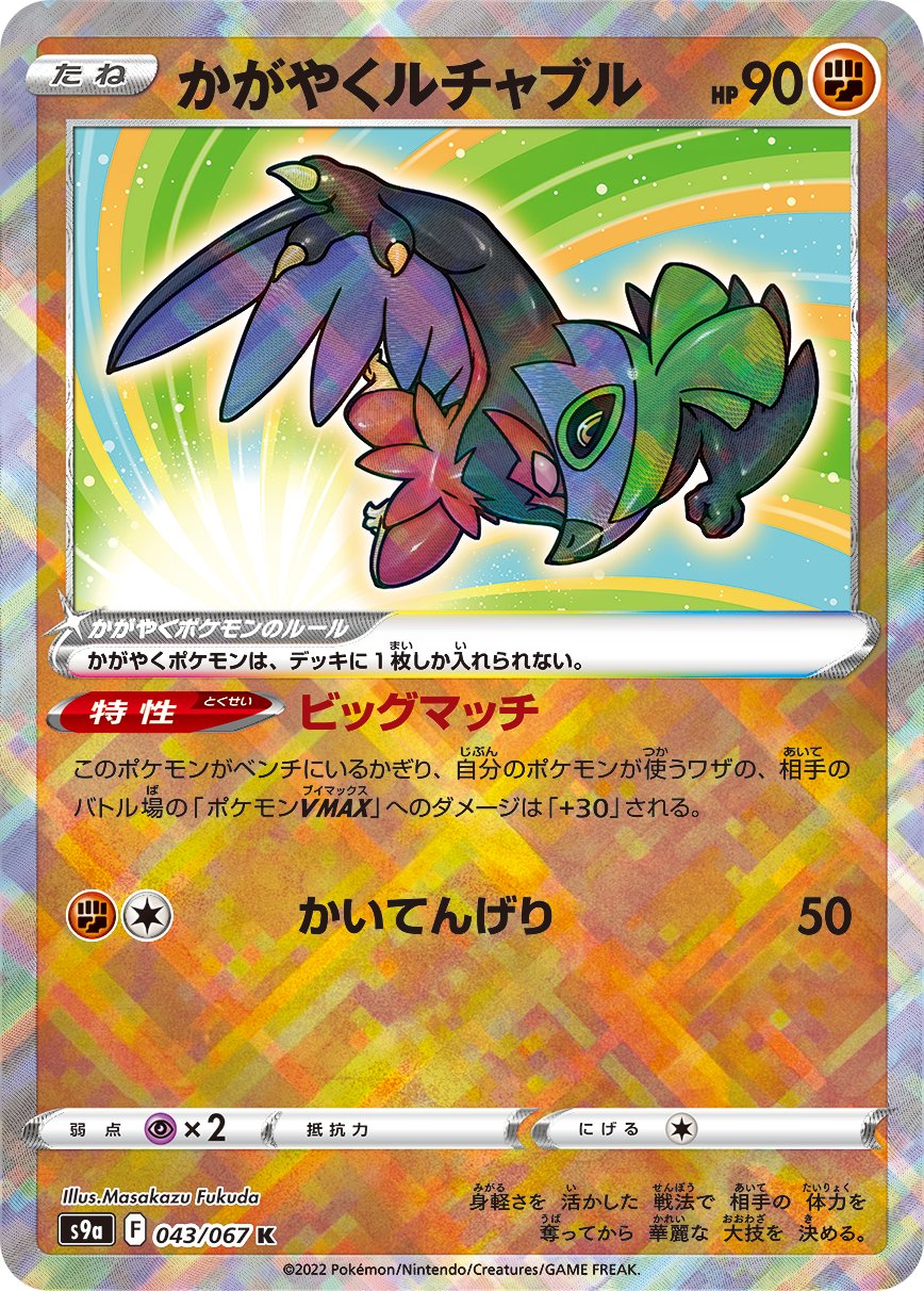 かがやくゲッコウガ | ポケモンカードゲーム公式ホームページ