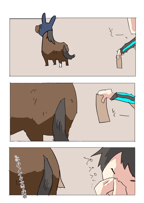 成功
#シマダノイタズラ
#アサマノイタズラ 