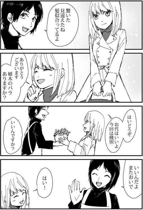 育てた花からイケメンが咲いた4コマ漫画『花からイケメン!?』
#73「バラの餞別」

#漫画 #4コママンガ #漫画が読めるハッシュタグ #オリジナル漫画 #4コマ漫画 #絵描きさんと繫がりたい #漫画好きさんと繋がりたい #花からイケメン 