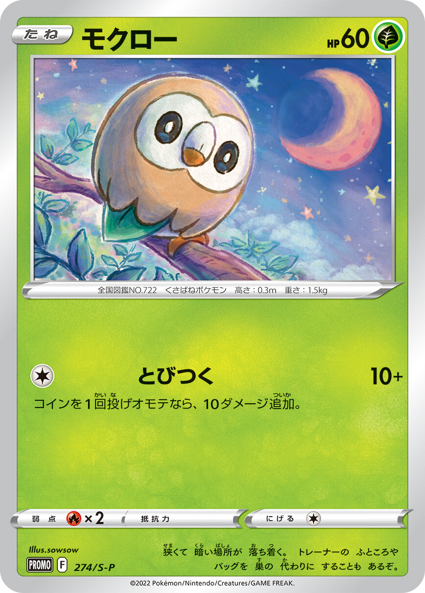 ポケカ速報 ポケモンカード探し 楽しもう 春 ポケカ 開催決定 T Co A85cblq8of 3月25日 金 より全国のポケモンカードジムで ステッカーとプロモカードをプレゼントするキャンペーン 楽しもう 春 ポケカ を実施します ポケカ