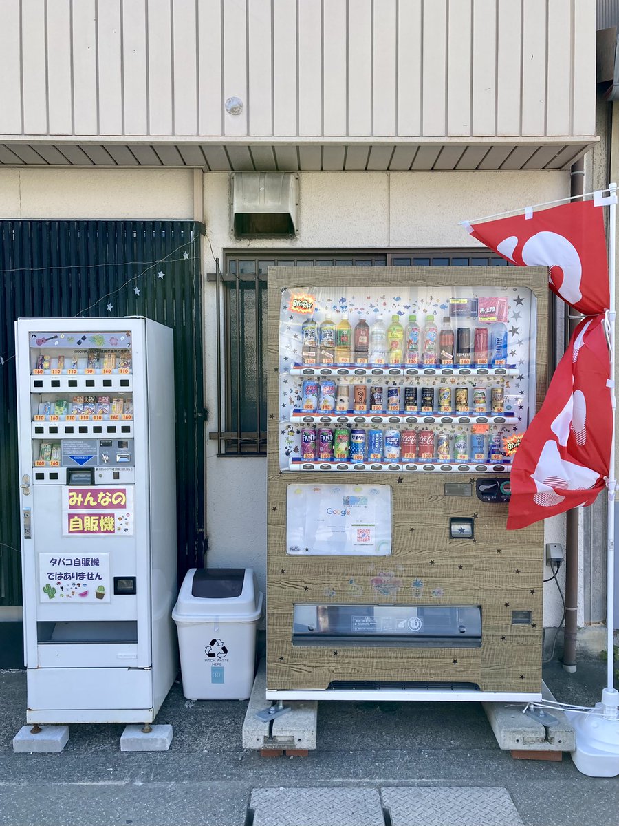 ma_cd100's tweet photo. 寒く風が強い日🍃今日は郵便局📮
帰りに90円自販機田辺文里店に🚶‍♂️
ん⁉️隣りに…お菓子自販機爆誕✨
田辺文里店新たなる展開ですね☺️
#90円自販機 #田辺市 #文里 https://t.co/mKHrEJu7uW