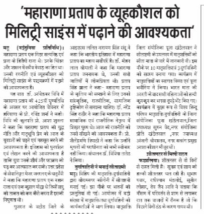 BraussM's tweet photo. वीर पुत्र महाराणा प्रताप शोध पीठ, डॉ. बी. आर. अम्बेडकर सामाजिक विज्ञान विश्वविद्यालय महू, इंदौर वीरपुत्र महाराणा प्रताप की 425वीं पुण्यतिथि के अवसर पर "Maharana Pratap a Fearless Rajput King: A Remembrance of Great Warrior विषय पर दिनांक 19 जनवरी 2022, को राष्ट्रीय वेबीनार आयोजित https://t.co/Iv0TXJZAJr