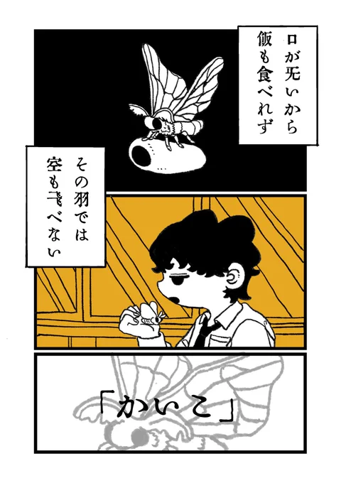 創作漫画 「カイコ」 1/7 