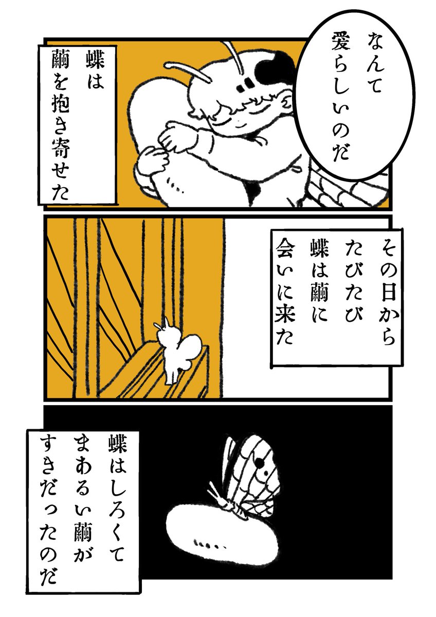 創作漫画 「カイコ」 1/7 