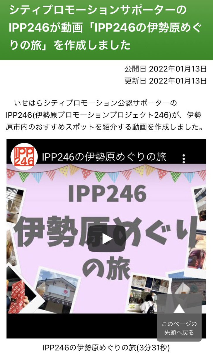 sanno_act's tweet photo. 💙出演情報💙
いせはらシティプロモーション公認サポーター「#IPP246」が作成した伊勢原市内のおすすめスポットを紹介する動画に、 劇団コップふきメンバーが声で出演しています!
是非ご覧ください!🕊
#伊勢原 #産能大 #劇団コップふき
https://t.co/EGmBmKtubc https://t.co/7UhKKtYUYR