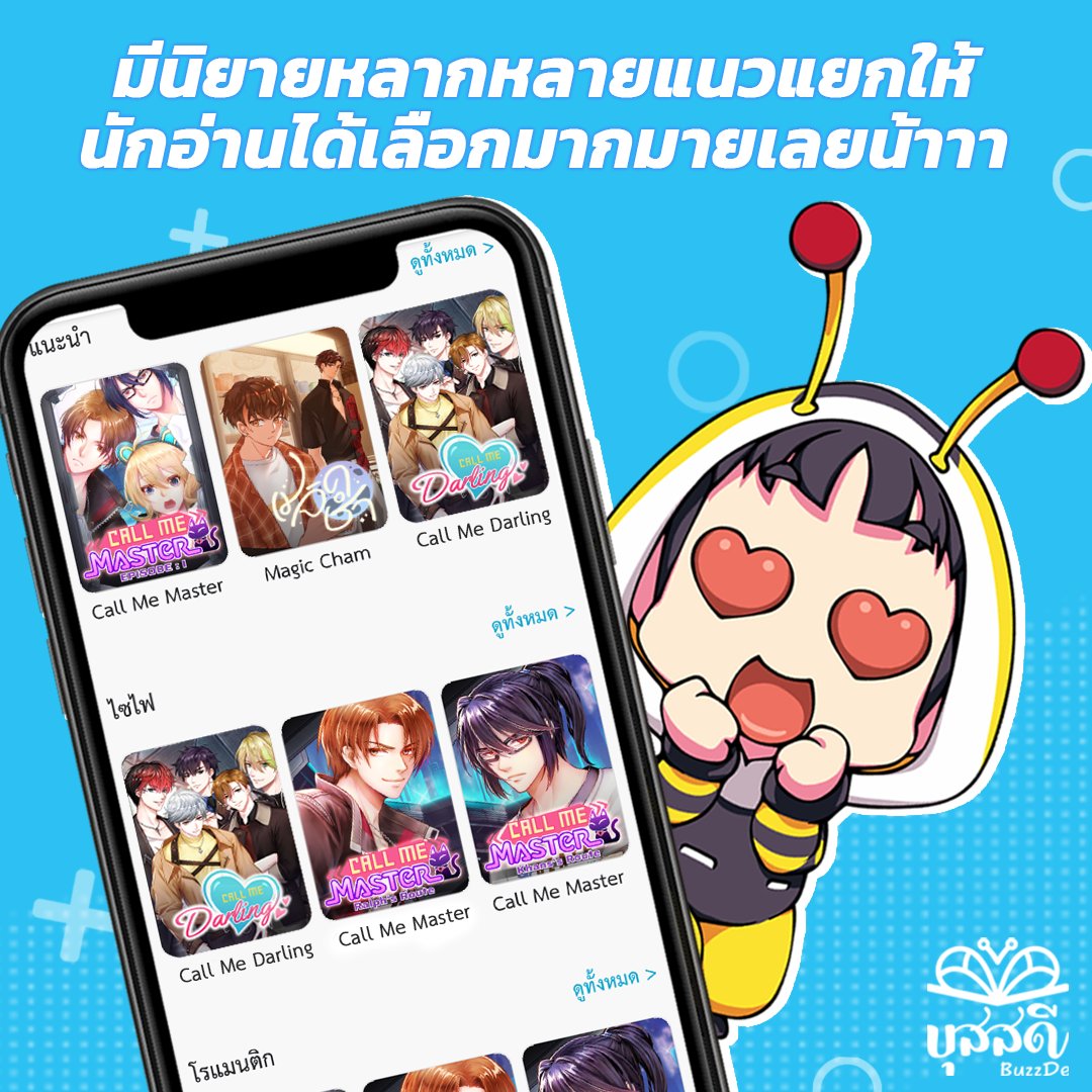 BuzzDeOfficial's tweet photo. BuzzDe บุสสดี แหล่งรวม เกมนิยายแชท สุดฟิน 🥰 ของน้องบัสเอง ที่มีเกมนิยายแชทมากมาย จากผลงานของนักเขียนชื่อดังทั่วประเทศไทย ที่ขนทุกความฟิน ทุกความจิ้น นิยายลากหลายรูปแบบที่ทุกเรื่อง พี่ๆ เพื่อนๆ น้องๆ สามารถเลือกคำตอบได้ตามใจ

#บุสสดี #นิยายแชท #BuzzDe #เกมนิยายแชท https://t.co/VAzOHCgCxN
