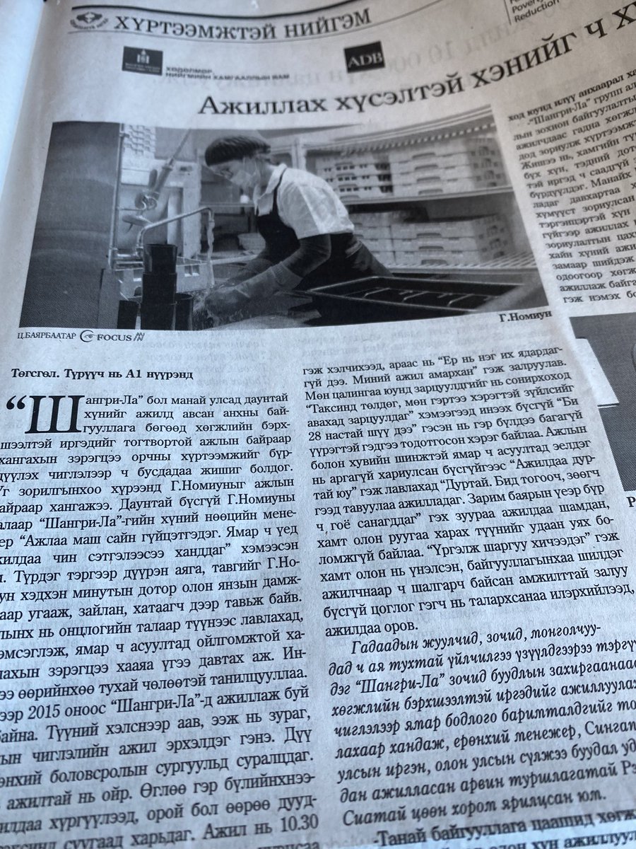 Шангри-Ла бол манай улсад даунтай хүнийг ажилд авсан анхны байгууллага юм. Хүртээмжтэй нийгмийг цогцлоохын төлөө Монголын дауны холбооны стратегийн түншээр хамтран ажилладаг. 

Номиун цаг сайн барьдаг, үнэнч, ажилсаг мундаг бүсгүй юм билээ