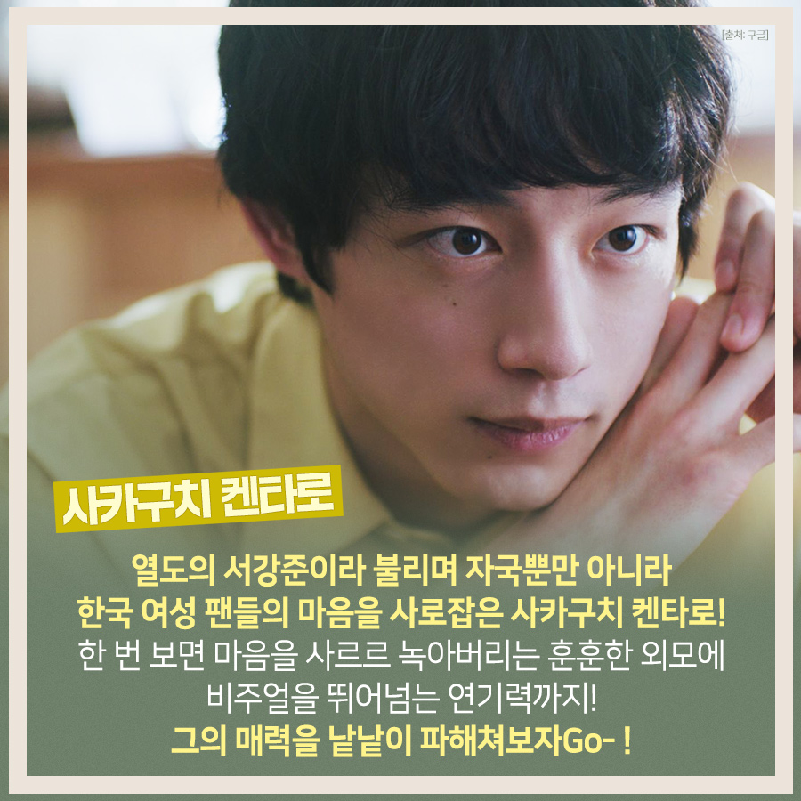 옆 나라 #존잘남 배우 #사카구치켄타로 두두등장! ⠀ #내이야기!! #너와100번째사랑 #오늘밤로맨스극장에서 보여준 매력에서 180도 변신! ⠀ #뇌섹남...