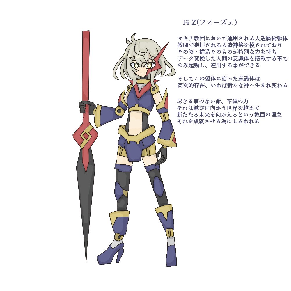 青川 Fi Z マキナ教団において運用される人造魔術躯体 その姿 構造が特別な力を持つ データ変換した人間の意識を搭載する事でのみ起動し 神 へと至りて 尽きる事のない命 不滅の力を振るう 魔法少女規格 T Co Ly6lm8tq1k Twitter