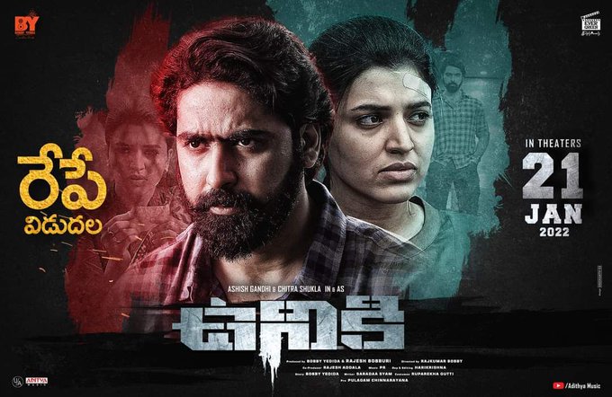 Sending our best wishes and good luck to the entire team of #Uniki 💐
 
@itsashishgandhi @Chitrashukla73 <a href="/prmusicdirector/">Peddapalli Rohith</a> <a href="/bobburi_rajesh/">RajeshBobburi</a> <a href="/RajkumarBobbby/">Rajkumar.Bobbby</a> <a href="/adityamusic/">Aditya Music</a>

#DarbhaAppajiAmbarisha #TNR #MaheshAchanta   #BobbyYedida #PulagamChinnaravana #SardaaSyam #PeddapalliRohit