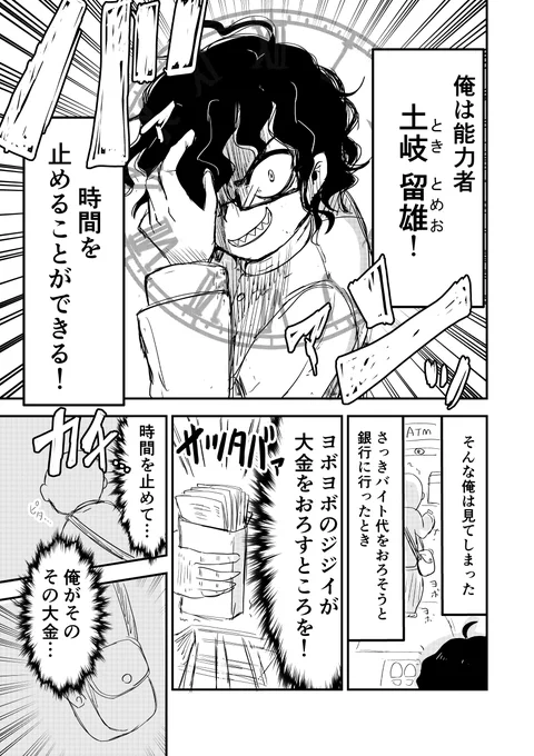 時間を止めて大金を手にする話
#創作漫画
#漫画が読めるハッシュタグ 
