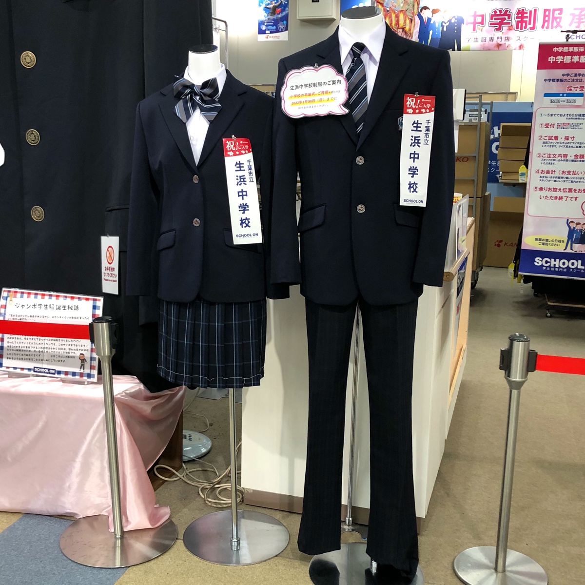 千葉市 生浜中学校 男子 制服 【公式通販】