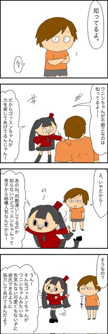 ゴッスンの話107 