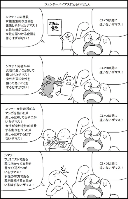 ジェンダーバイアスにとらわれた人 