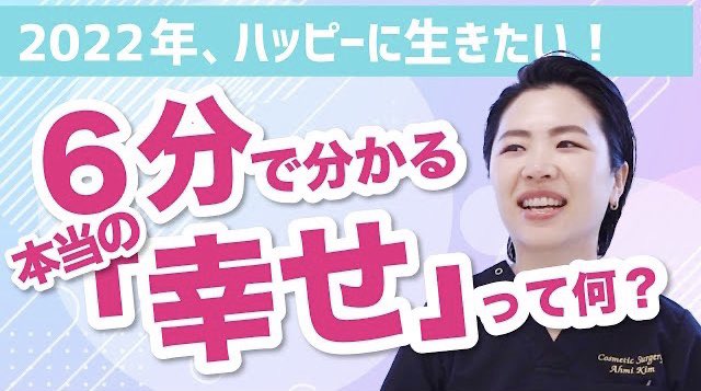 __uraboss's tweet photo. あなたの大切な人は誰ですか？
今年のテーマは、大切なものを大切にする😌幸せに生きるためのコツ💡
湘南美容クリニックで自己啓発セミナーの講師も担当する金先生と一緒に考えてみましょう☺️
動画はこちら👇
https://t.co/reVu0Qgzpl https://t.co/2Kpq8SVBWb