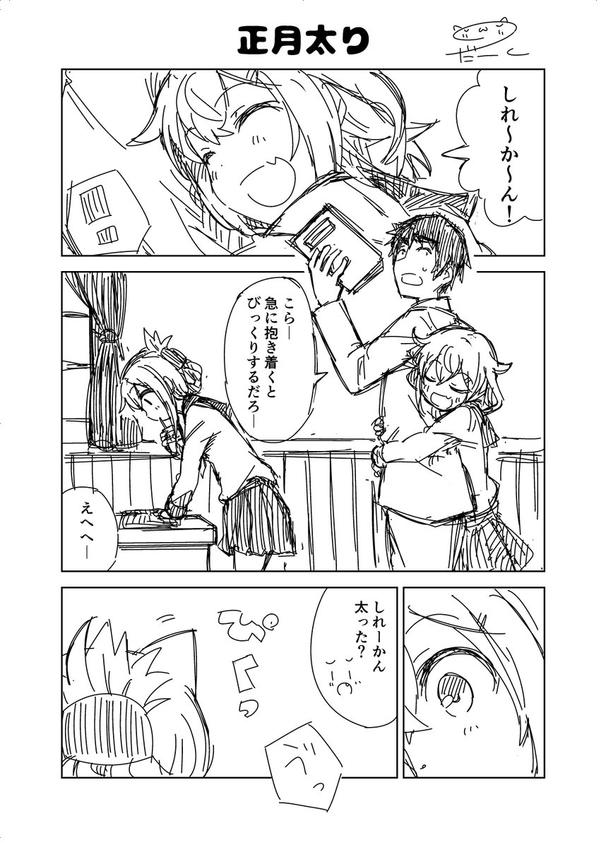 艦これ漫画「正月太り」 