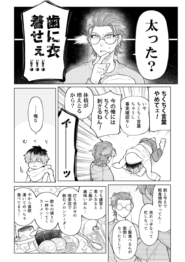 肉付きがよくなった簓に盧笙がフィットネスゲームを勧める話 