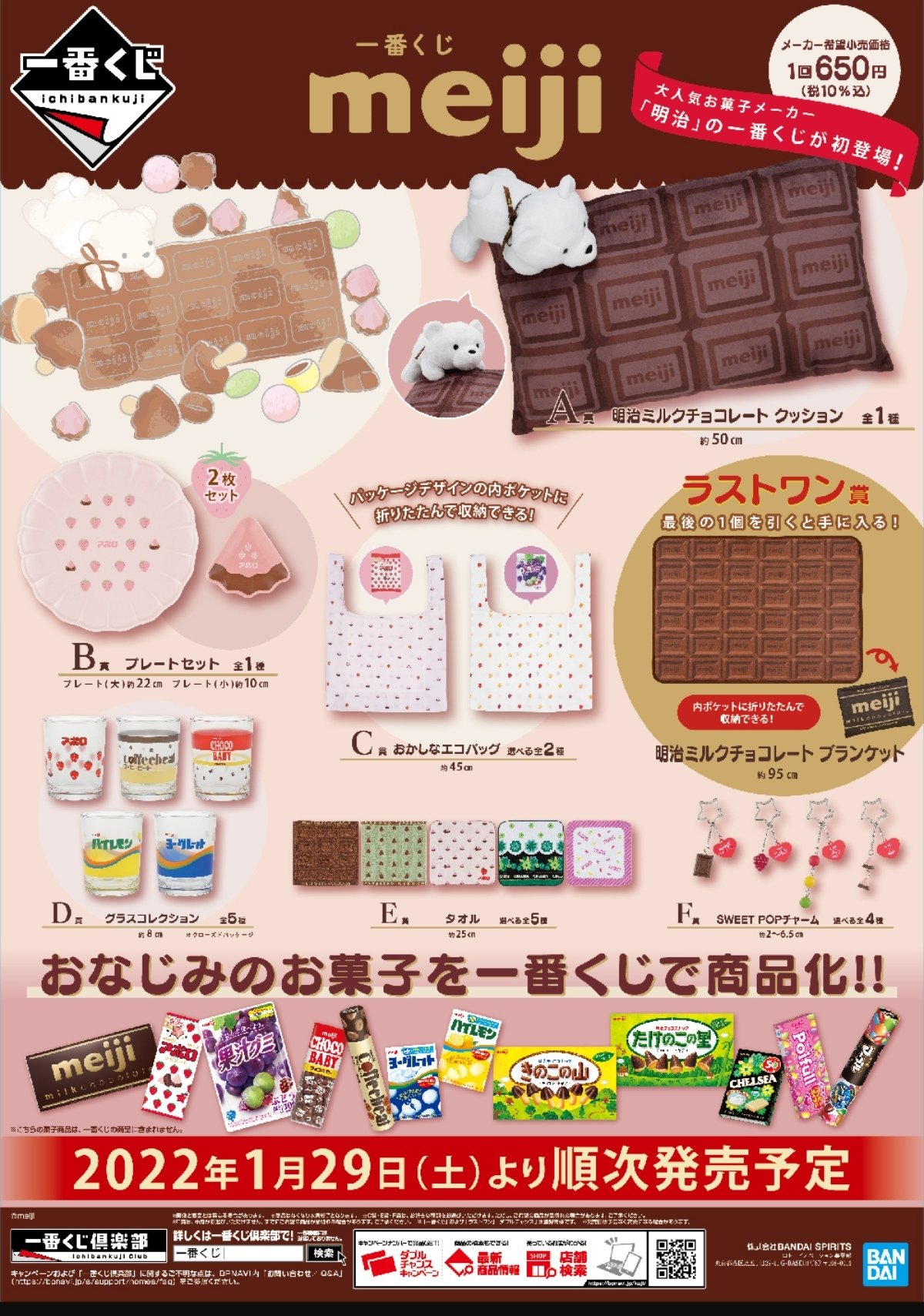 ブランケット 明治ミルクチョコレート ブランケット 「一番くじ