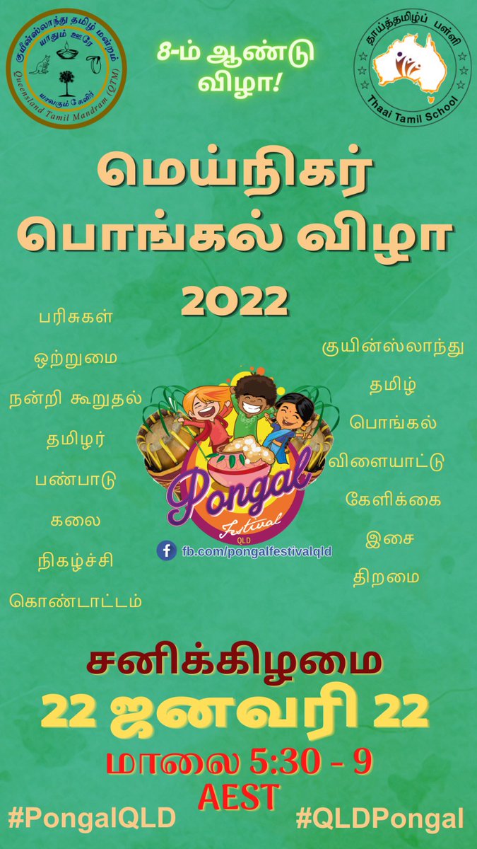 QLDPongal's tweet photo. அயலக சூழலில் திருவிழா கொண்டாட்டத்திற்கு முனைப்புடன் செயல்படுவது 
பெண்களா ஆண்களா?

#PongalQueensland #PongalQLD #QLDTamils #QLDTamilsPongal https://t.co/daSCrYdG7L