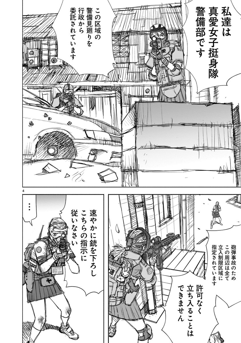 【🔔🔔更新情報🔔🔔】   傷つきながらも、飯田を追跡するシモンが辿り着いたのは、砲弾事故の現場だった。 そこで彼女が見たものはーー?  『#beautifulplace』CHAPTER1-7、公開中‼️ ➡️