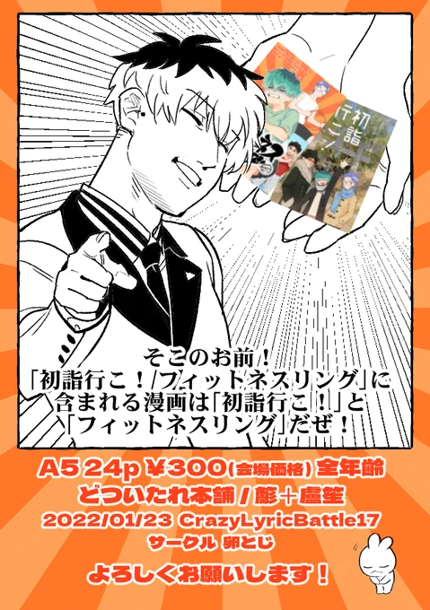 こちら1/23のCrazyLyricBattle17の新刊サンプルになります。新刊にはこちらの話+どつの三人で初詣に行く話が収録されております。初詣に行く話はピクシブのサンプルをご覧ください。
通販は予定しており、後日通知いたします。
https://t.co/4nmoDBaJe5 