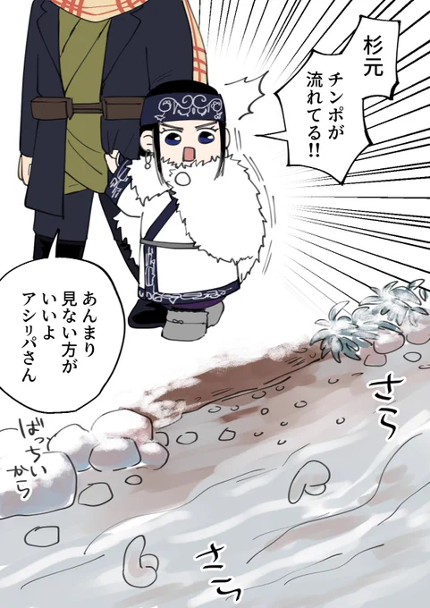 流しちんちん 