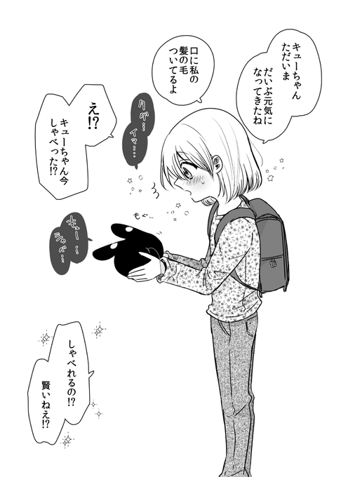 拾って隠れて育てた生き物が思ってたのと違った⑤ 