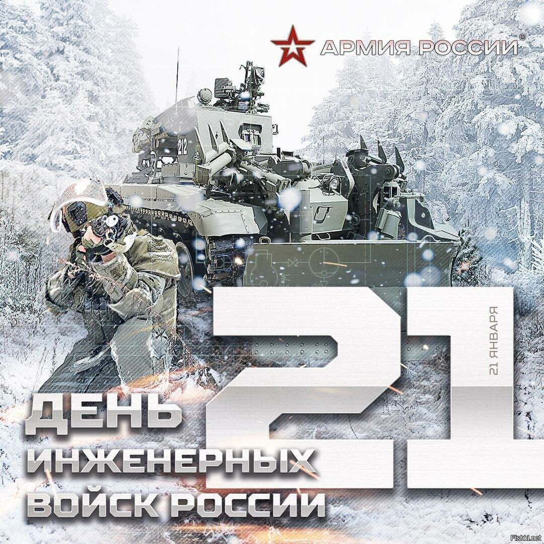 GkbVityaz's tweet photo. Сегодня, 21 января, свой професс��ональный праздник отмечают работники и военнослужащие инженерных войск РФ!

      Группа компаний безопасности «Витязь» желает всем военным инженерам здоровья, благополучия и семейного счастья! 
С праздником, боевые друзья!

#инженерныевойска https://t.co/xf3PhcDQDP