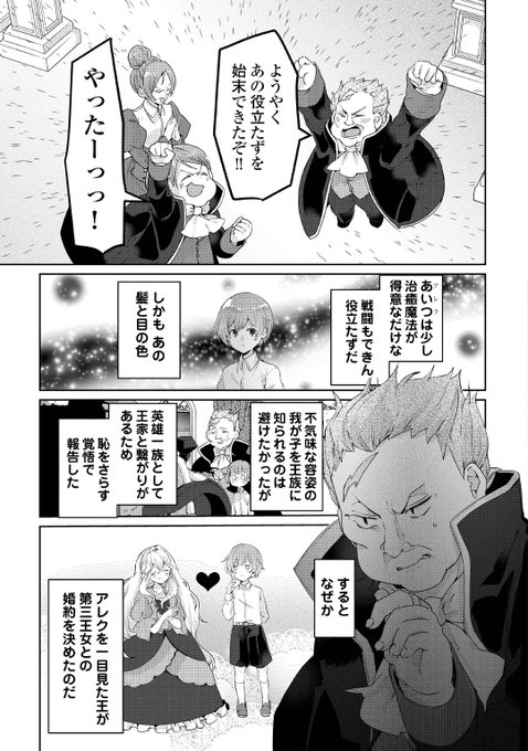 コミックス1～2巻 好評発売中!! ＼ 実家追放からの、みんなに愛