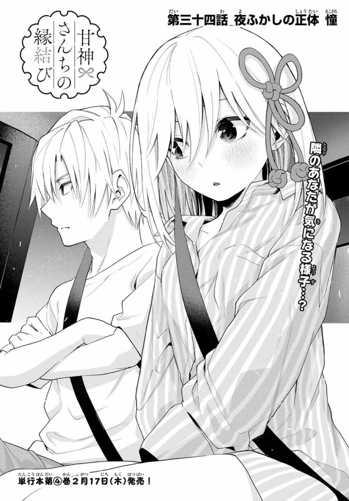 1 の真実 どむてん 本日は 甘神さんちの縁結びの 三姉妹の婿候補 上終瓜生くんの お誕生日 瓜生くん お誕生日おめでとう 甘神さんちの縁結び 上終瓜生誕生祭 T Co Amz7edotds Twitter