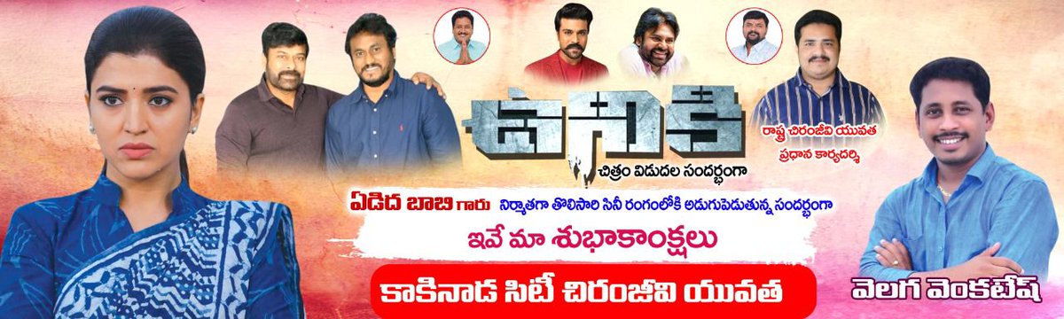 hungama at #Kakinada ...All the very best <a href="/bobby_yedida/">Bobby Yedida</a>
Mega Producer 💥😍😍#UnikiOnJan21 best wishes from <a href="/VelagaVenkates1/">Velaga Venkatesh</a> Friends circle♥️
#Kakinada #Unikieverywere😍
<a href="/swaminaidu_r/">Ravanam Swami naidu</a> <a href="/RajkumarBobbby/">Rajkumar.Bobbby</a>